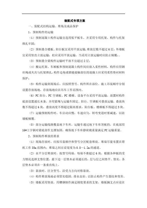 装配式专项方案
