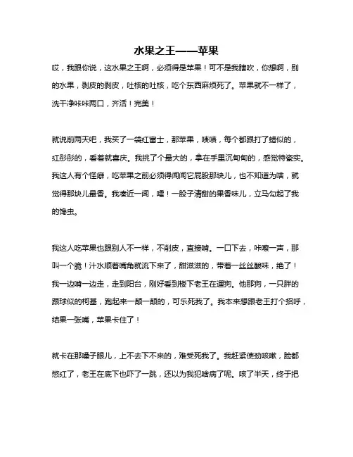 作文《水果之王——苹果》