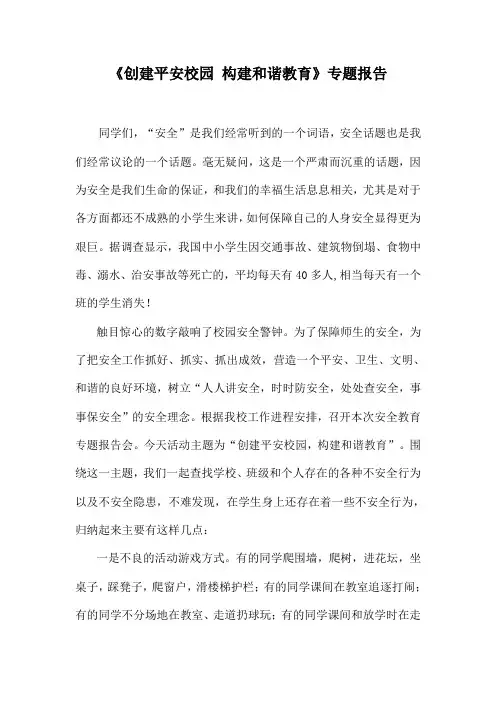 珍爱生命专题报告