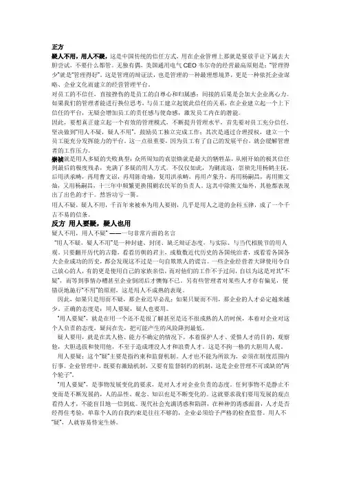 疑人不用用人不疑