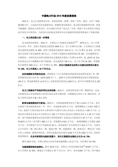 中国电力行业2015年度发展报告