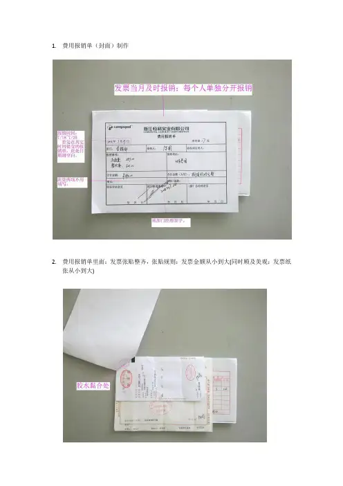 纸质发票报销单制作要求
