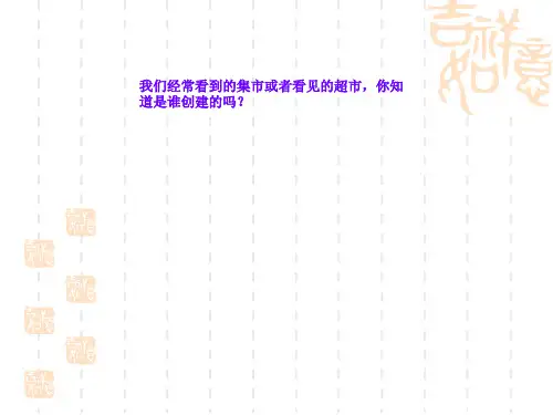 语文S版语文三年级上册(小学第5册)《炎帝创市》PPT课件