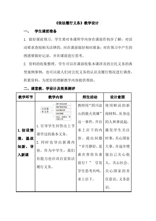 初中道德与法治_第四课《依法履行义务》教学设计学情分析教材分析课后反思