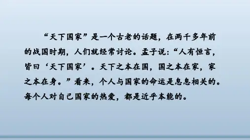 七年级语文下册第二单元综合性学习 天下国家