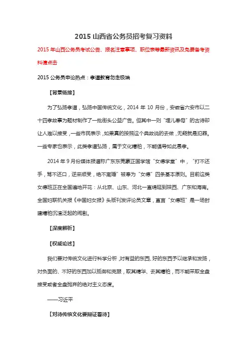 2015山西省公务员招考复习资料