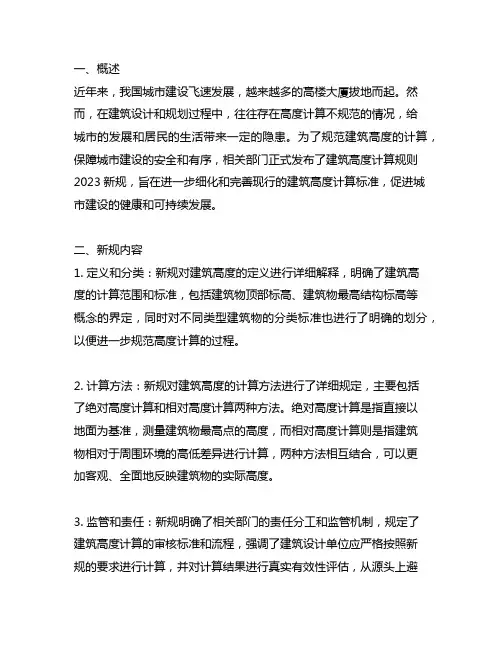 建筑高度计算规则2023新规