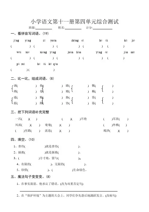 新人教版六年级上册语文第四单元试卷
