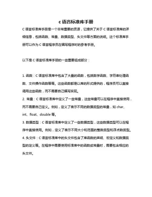 c语言标准库手册