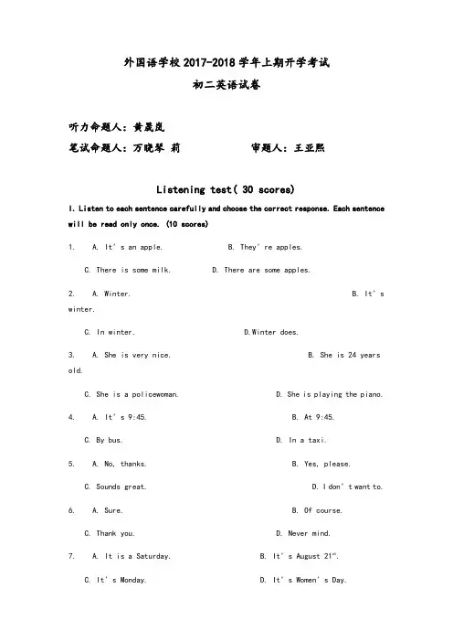 四川省成都外国语学校2017-2018学年八年级入学考试英语试卷