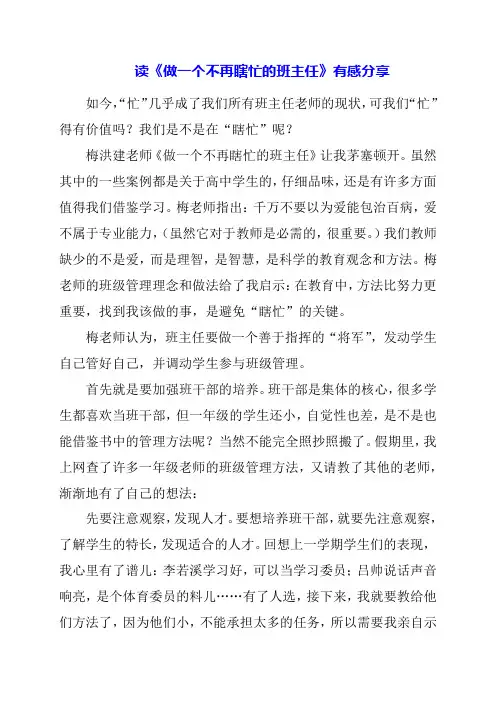 2024年读《做一个不再瞎忙的班主任》有感分享