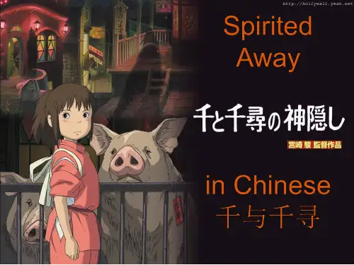千与千寻_英文版