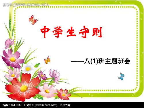 2015最新版中学生守则