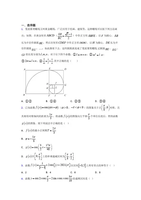 (易错题)高中数学必修四第一章《三角函数》检测卷(包含答案解析)(1)