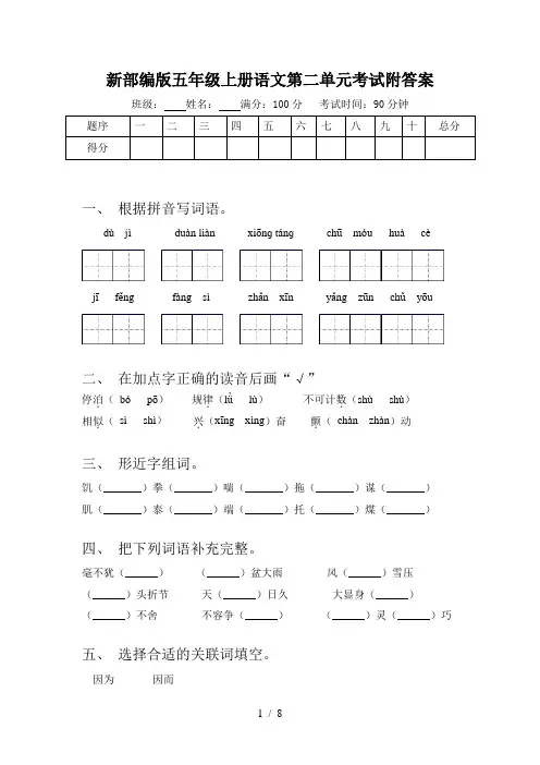 新部编版五年级上册语文第二单元考试附答案