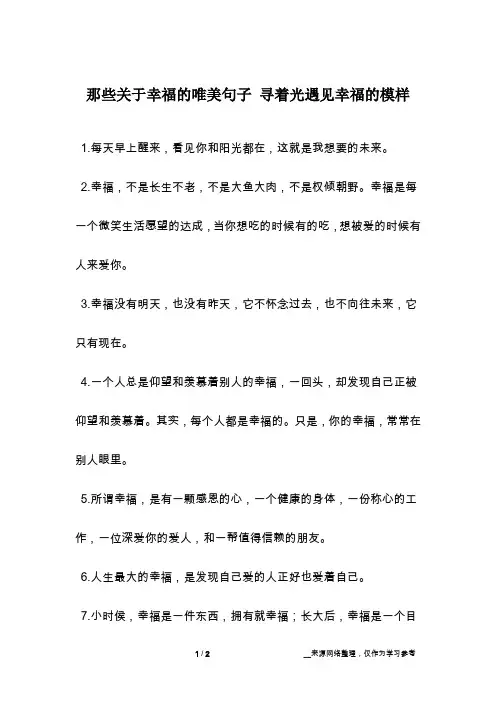 那些关于幸福的唯美句子 寻着光遇见幸福的模样