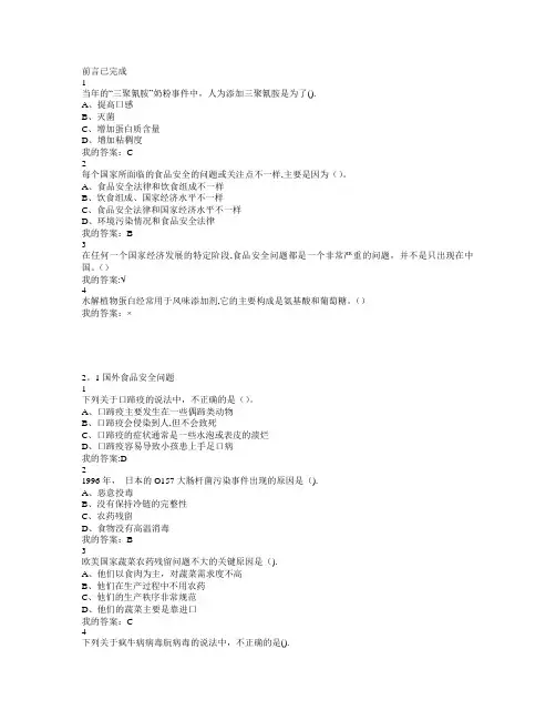 食品安全与日常饮食网课答案(完整版)