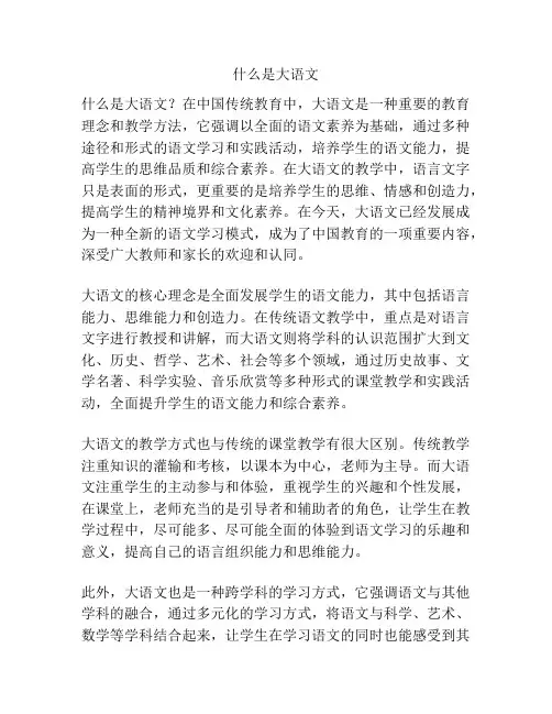 什么是大语文