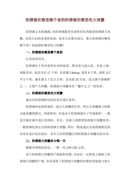 阳澄湖在哪里哪个省的 阳澄湖在哪里吃大闸蟹