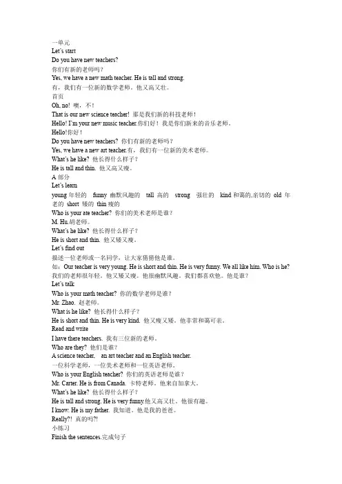 小学五年级上册英语课文与翻译完整版.doc