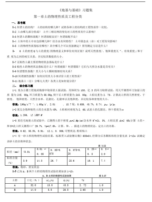 地基与基础课程习题集.doc