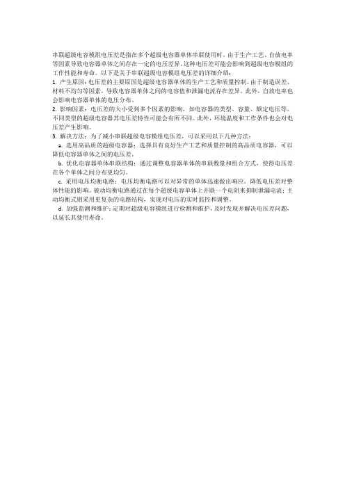 串联超级电容模组电压差
