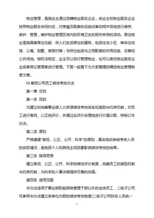 M集团公司员工绩效考核办法