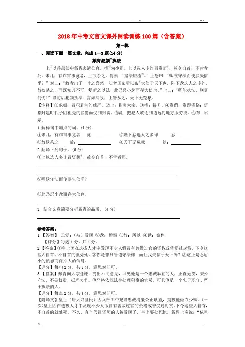 2018年中考文言文课外阅读训练100篇(含答案)