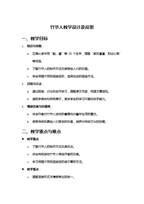 《竹节人》教学设计及反思
