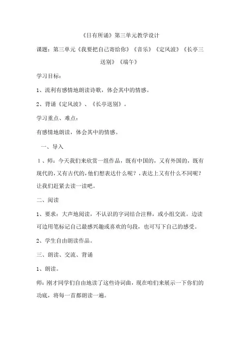 日有所诵教学设计