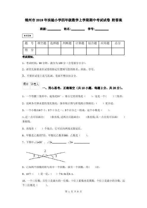 锦州市2019年实验小学四年级数学上学期期中考试试卷 附答案