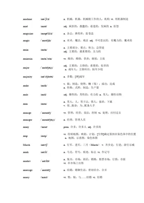 2024福建省普通高中学业水平考试复习纲要英语单词清单M-N-O-P