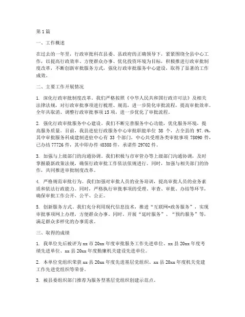 行政审批科年度总结(3篇)