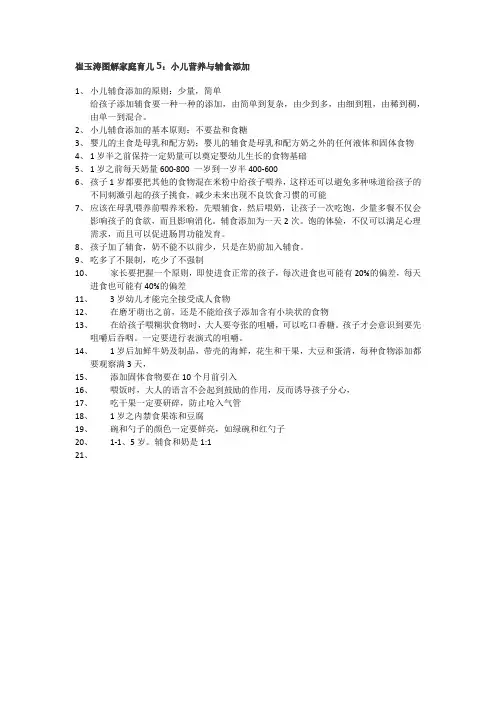 崔玉涛图解家庭育儿5