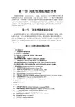 第一节 间质性肺疾病的分类