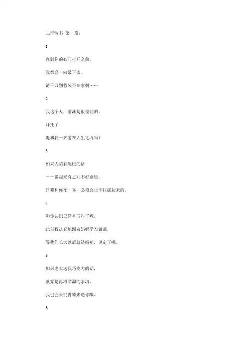 三行情书(11篇)