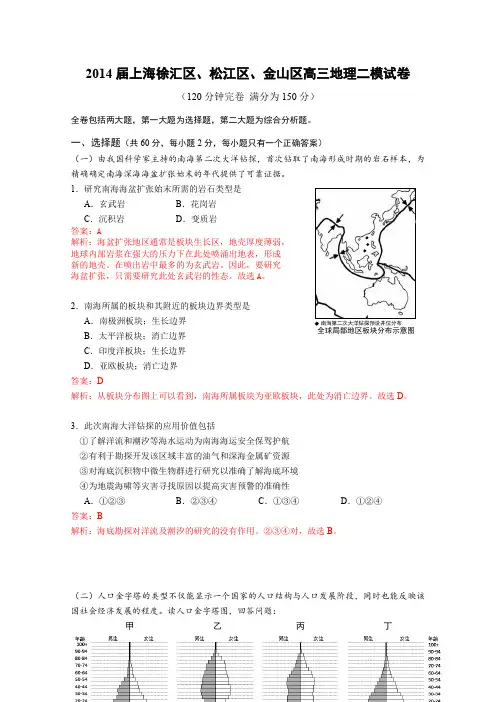 2014上海徐汇、松江、金山区高考地理二模试题(详细解析版)要点