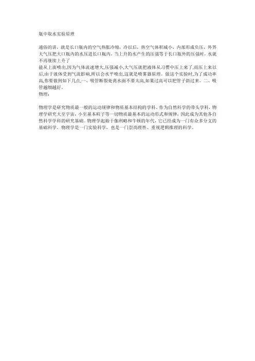 瓶中取水实验原理