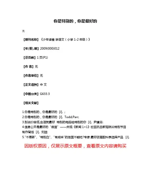 你是特别的，你是最好的