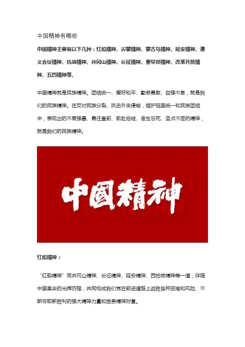 中国精神有哪些
