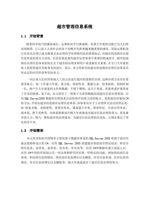 超市管理信息系统