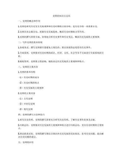 史纲的知识点总结