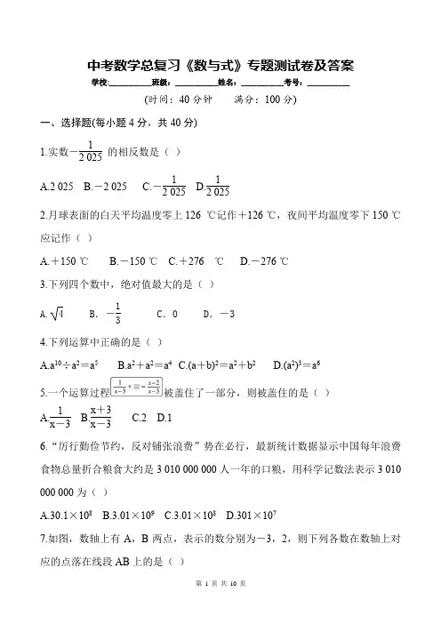 中考数学总复习《数与式》专题测试卷及答案