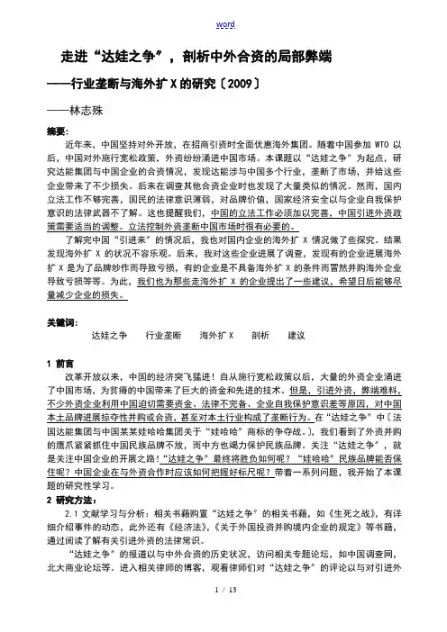 走进“达娃之争”,剖析中外合资地局部弊端———林志殊