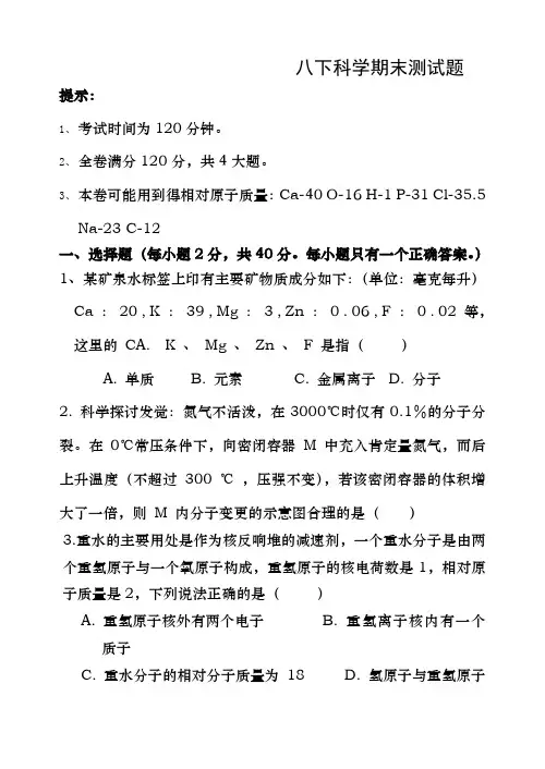 浙教版科学八年级下期末测试卷二含复习资料