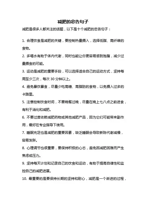减肥的忠告句子