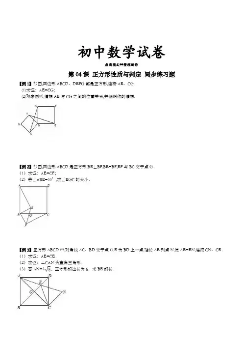人教版八年级数学下册第04课 正方形性质与判定 同步练习题.docx