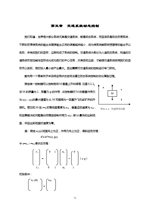 讲-第五章交通系统工程