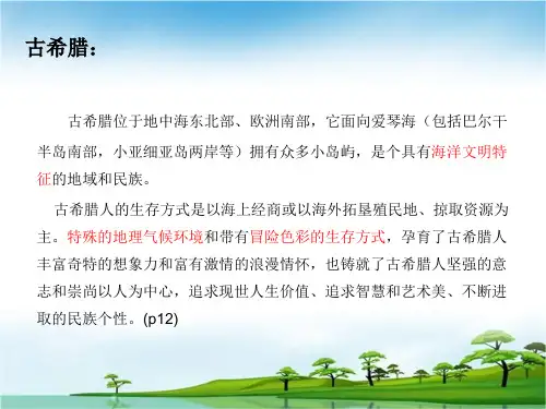 希腊神话ppt课件
