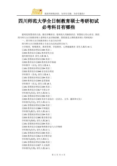 四川师范大学全日制教育硕士考研初试必考科目有哪些